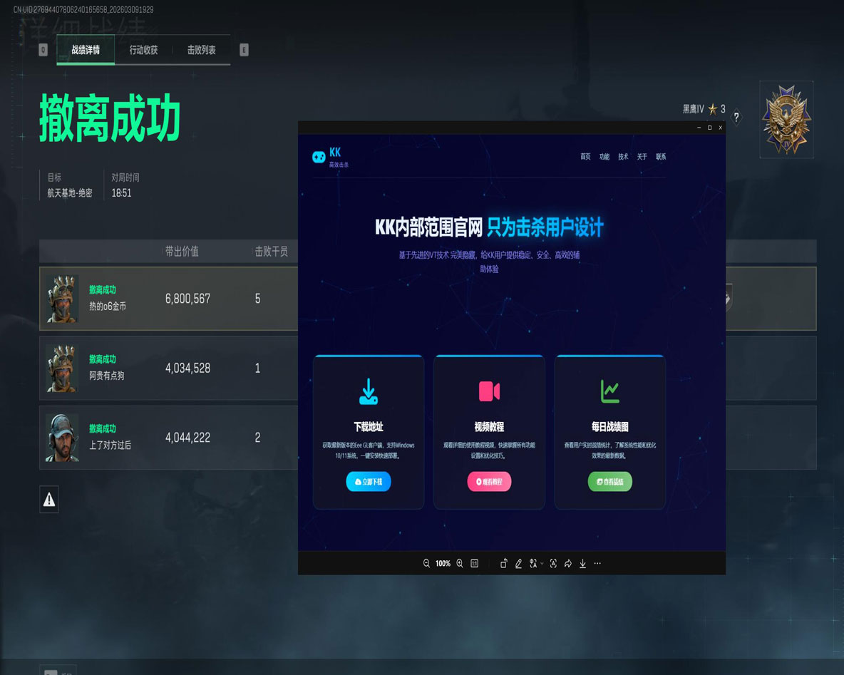 三角洲gkk辅助免费透视自瞄效果